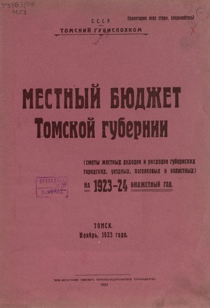 Местный бюджет Томской губернии.png