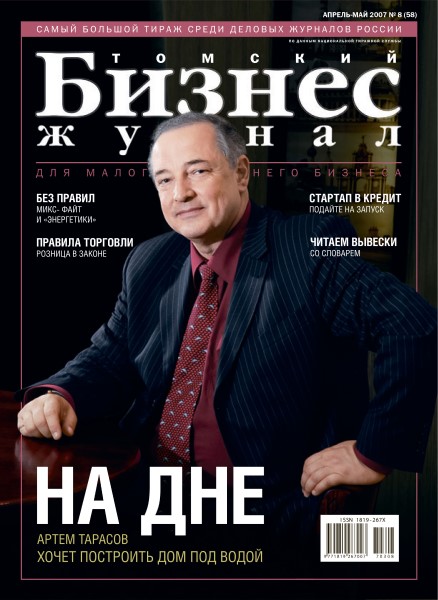 Томский Бизнес-журнал