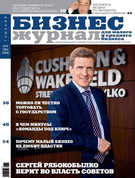 Обложка издания Томский Бизнес-журнал № 16 (2008)