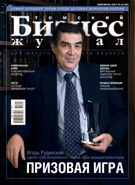 Обложка Томский Бизнес-журнал