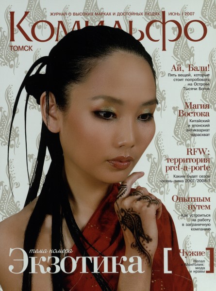 Обложка Комильфо. Томск