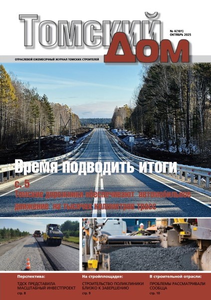 Обложка издания Томский Дом № 6 (2025)