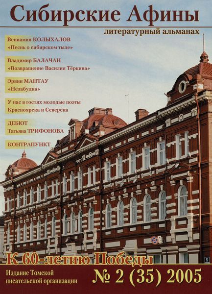 Сибирские Афины.png