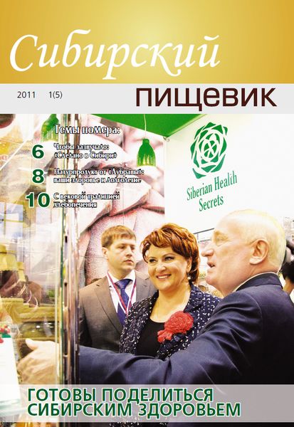 Обложка издания Сибирский пищевик № 1 (2011)
