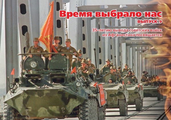 Обложка издания Время выбрало нас. Выпуск 9