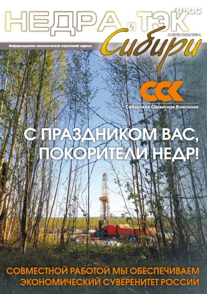 Обложка издания Недра и ТЭК Сибири плюс № 6 (2023)
