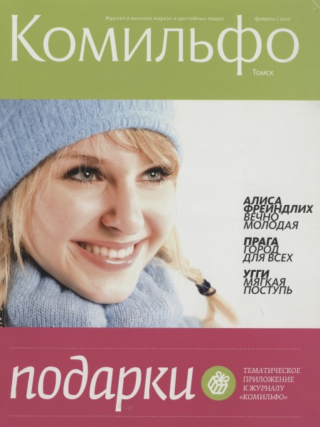 Обложка Комильфо. Томск февраль (2010)
