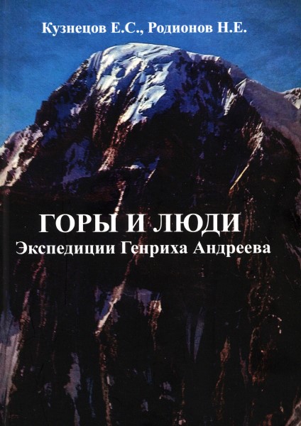 Горы и люди.jpg