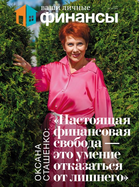 Обложка Ваши личные финансы № 3 (2025)