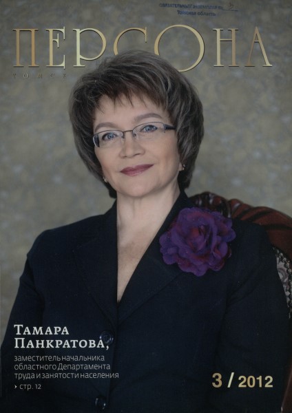 Обложка Персона. Томск