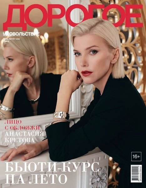 Обложка издания Дорогое Удовольствие. Томск № 7-8 (2023)