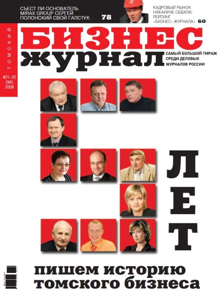 Обложка Томский Бизнес-журнал № 19-20 (2008)