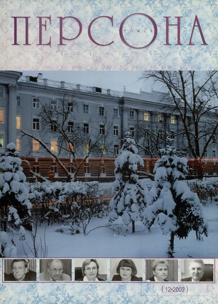 Персона. Томск.png