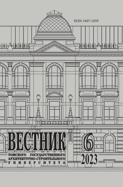 Обложка издания Вестник Томского государственного архитектурно-строительного университета № 6 (2023)