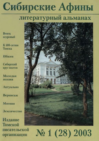 Сибирские Афины 424х600.png
