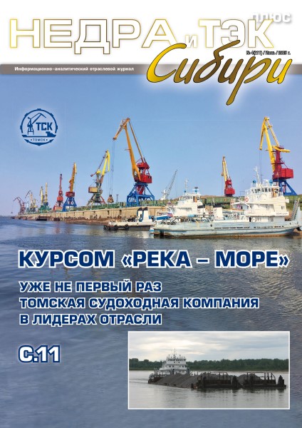Обложка издания Недра и ТЭК Сибири плюс № 4 (2025)