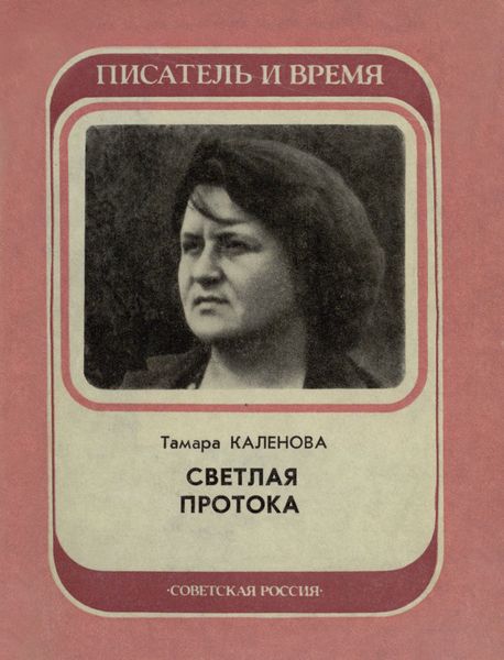 Обложка издания Светлая протока