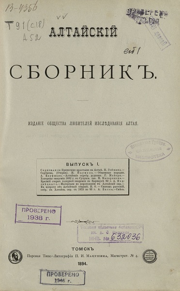 30715_Altaiskii_sbornik.jpg