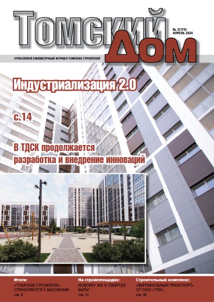 Обложка издания Томский Дом № 3 (2024)