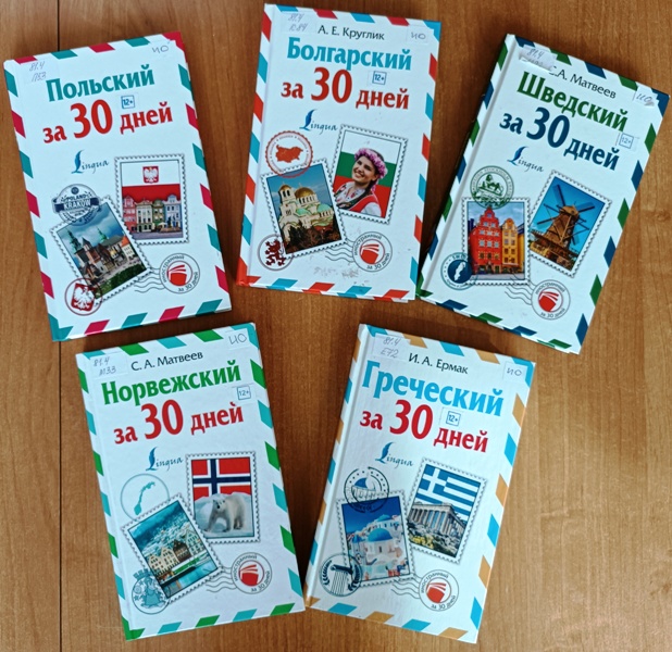 Книги серии «Иностранный за 30 дней».jpg