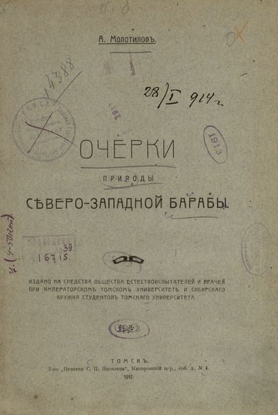 Очерки природы Северо-Западной Барабы.png