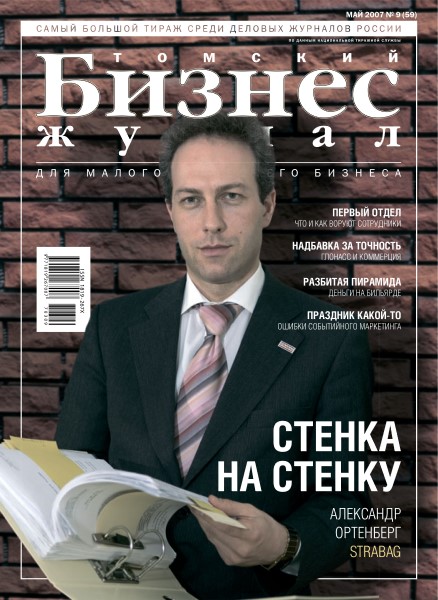Томский Бизнес-журнал
