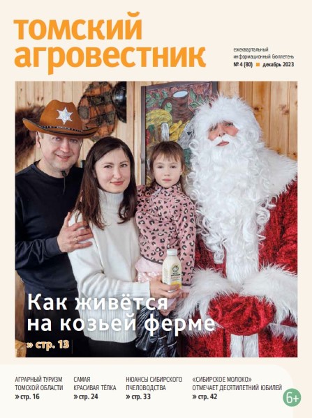 Обложка издания Томский агровестник № 4 (2023)