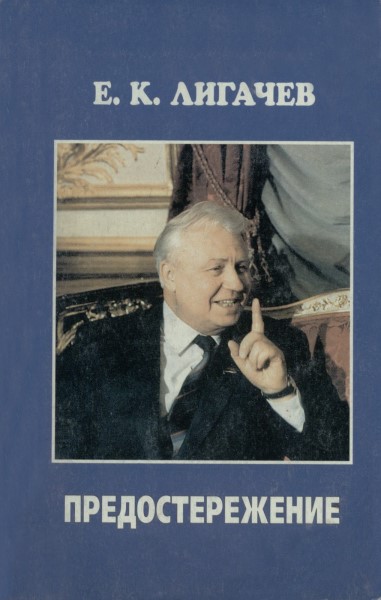 Обложка Предостережение