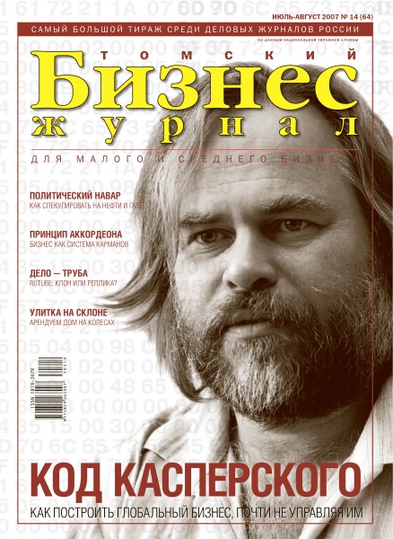 Обложка издания Томский Бизнес-журнал № 14 (2007)