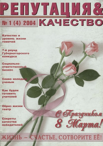 Репутация и Качество 424х600.png