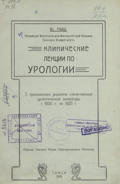 Обложка Клинические лекции по урологии