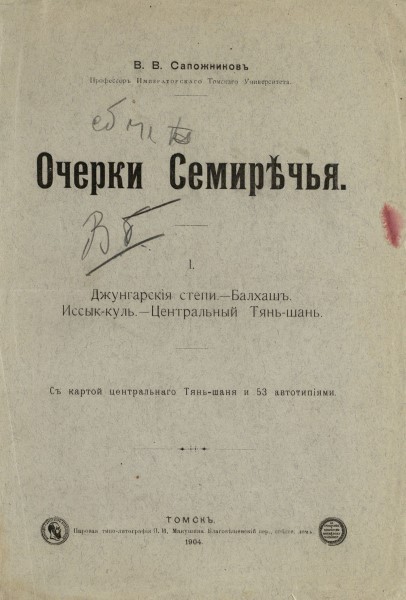 Обложка издания Очерки Семиречья