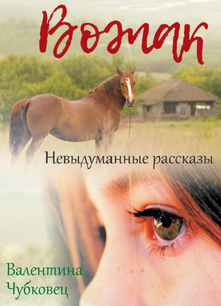 Обложка издания Вожак