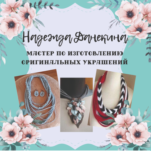 Ожерелье своими руками.png