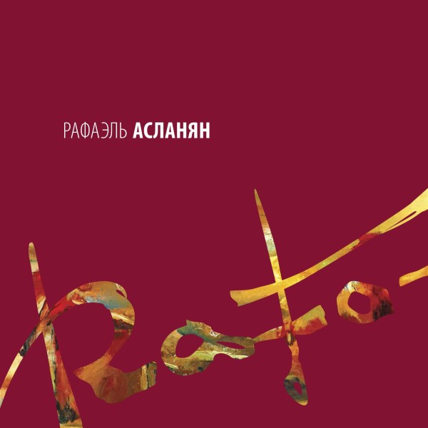 Обложка Рафаэль Асланян. Творчество