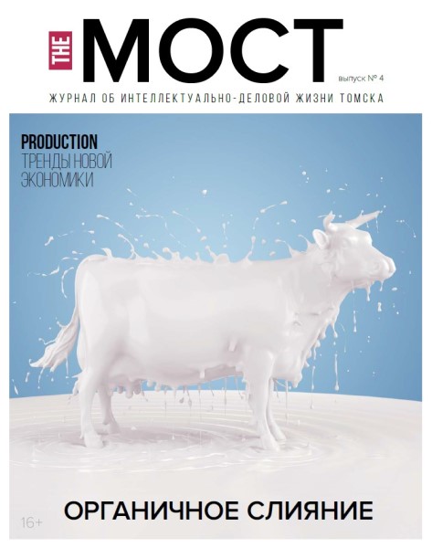 Обложка издания The МОСТ № 4 (2023)