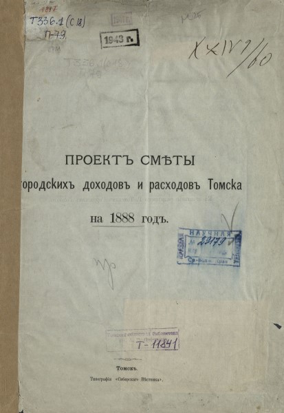 Проект сметы городских доходов и расходов Томска.jpg