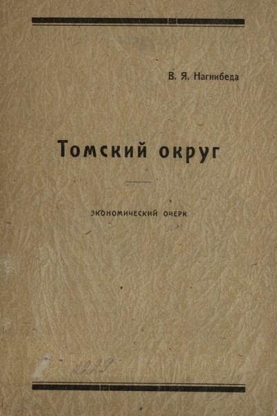 Томский округ.jpg