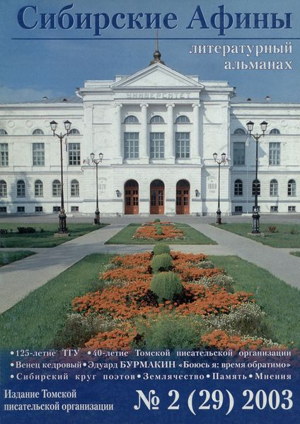 Сибирские Афины 424х600.png