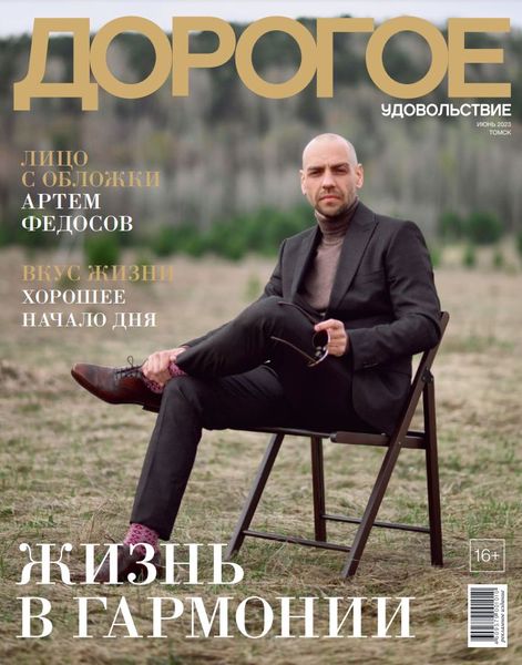 Дорогое Удовольствие. Томск.png