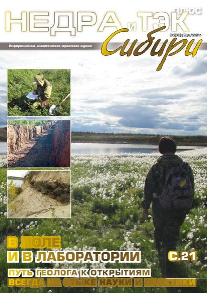 Недра и ТЭК Сибири плюс.png