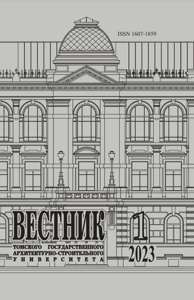 Вестник Томского государственного архитектурно-строительного университета.png
