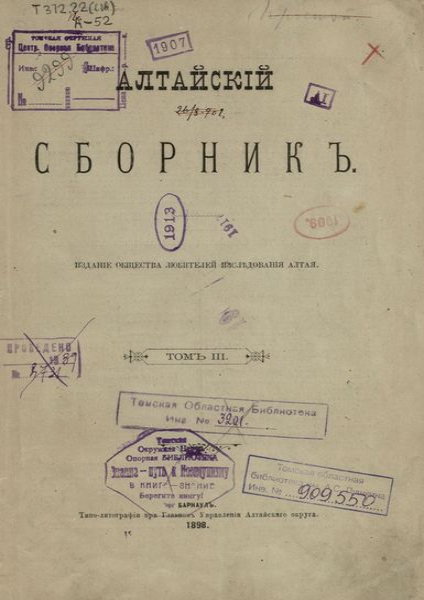 Алтайский сборник 424х600.png