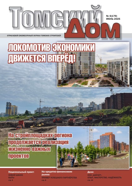 Обложка Томский Дом (12+)