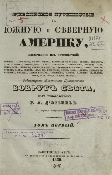 Обложка Живописное путешествие в Южную и Северную Америку. Том 1