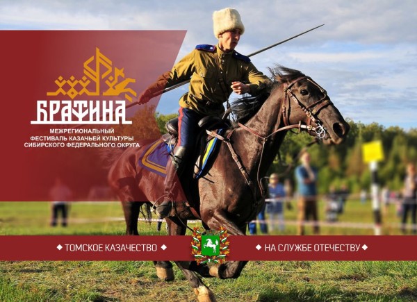 Обложка Томское казачество на службе Отечеству