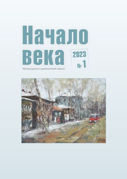 Начало века.png