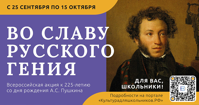 Томские школьники могут принять участие во всероссийской акции «ВО СЛАВУ РУССКОГО ГЕНИЯ»