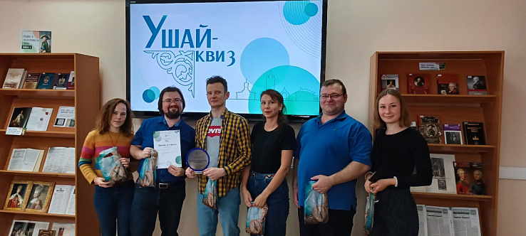 В Пушкинке прошла интеллектуальная игра «Ушай-квиз»