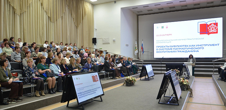В Томской областной универсальной научной библиотеке им. А. С. Пушкина прошла Межрегиональная научно-практическая конференция «Проекты библиотек как инструмент в системе военно-патриотического воспитания гражданина»